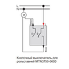 Механизм выключателя для жалюзи без фиксации Schneider Electric Коллекции Merten - 1
